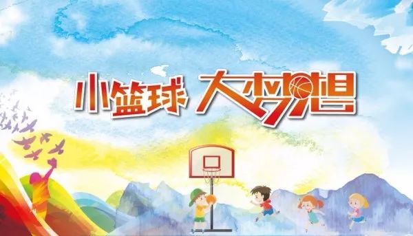 小籃球運動：規則簡化、激發興趣，你了解多