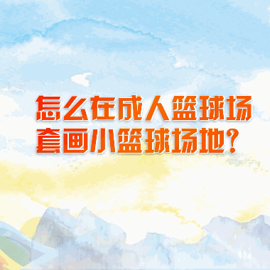 籃球規則知識基本常識_籃球規則基礎知識_籃球基本規則和知識