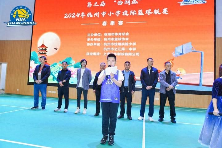 后亞運時代，杭州市小學校際籃球聯賽（春季