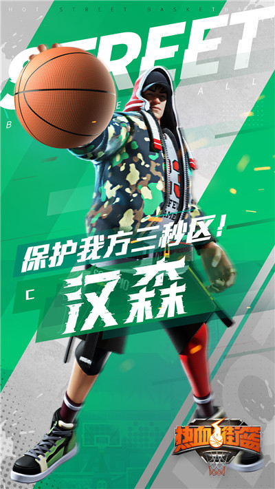 熱血街籃官方網站上線，全平臺預約開啟，3