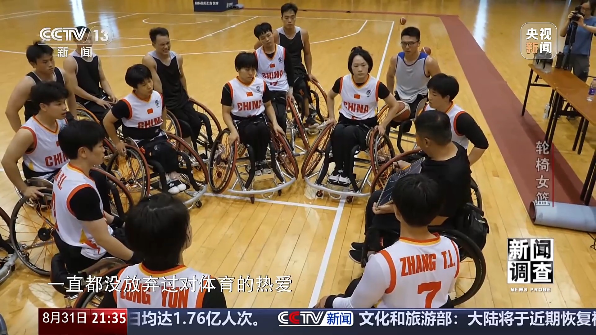 陳琦：帶領中國女子輪椅籃球隊從默默無聞走